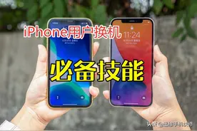 iPhone用户换机必备技能！再也不用麻烦倒数据，四种方法直接迁移图片