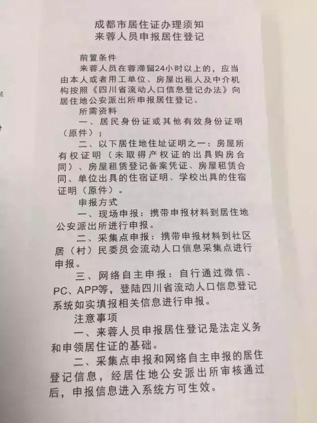成都居住证办理全攻略！办理需要半年，再不办就来不及了……