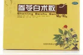 参苓白术散治脾虚便溏——市面上有三种名称，到底该买哪一种？图片