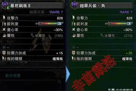 【MHW】PC版5.3盾斧最新配装图片
