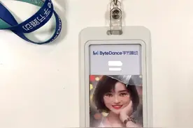 晒工牌，已经成为了字节员工的日常娱乐图片