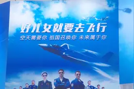 中国空军顶级飞行员现场“招飞”：巡航的滋味非常美妙视频封面