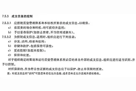 IATF16949：2016标准理解与应用-7.5.3成文信息的控制图片