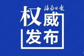 海南省交通运输厅原党组书记、厅长林东被查图片