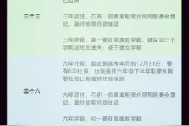 省外人员随迁子女在海南异地高考的政策解读图片