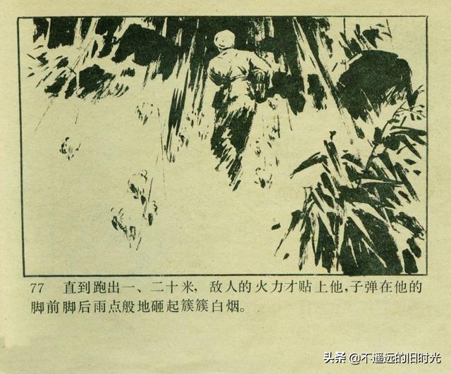 铁血双雄-岭南美术出版社1987 扫描版 对越自卫反击战连环画