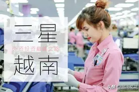 ​投资越南，三星的外资巅峰之路图片