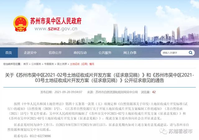 苏州吴中区发布土地征收公告，涉及33个片区，约2606公顷