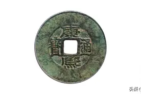 一分钟带你了解《康熙通宝之宝源局》共计19个版本图片