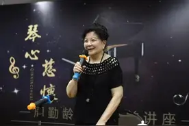 年至耄耋却依然优雅！潮籍钢琴家周勤龄用琴声诉说乡情“大海啊故乡”图片