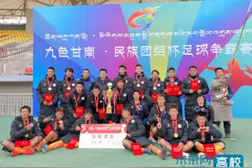甘肃民族师范学院召开校足球队首夺甘南民间足球争霸赛冠军表彰会图片