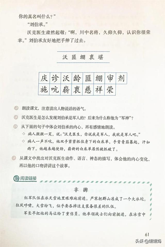 2021春季新部编版小学五年级语文下册电子课本