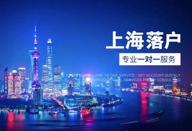 “中级职称”落户上海的重要条件，落户过程中的万金油