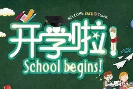 晋城小学1—3年级开学须知图片