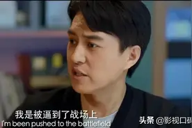《突围》中还有一个神秘人物，虽然没露面，却能把齐本安当枪使图片