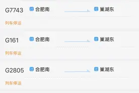多趟途经合肥的高铁紧急临时停运图片