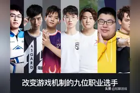 《王者荣耀》凭一己之力改变游戏机制，9位让官方妥协的职业选手图片