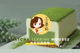 抹茶控不能错过这款慕斯蛋糕！不仅颜值高，而且吃不腻图片