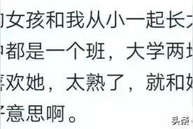 和发小结婚是什么体验？网友:从小玩到老图片