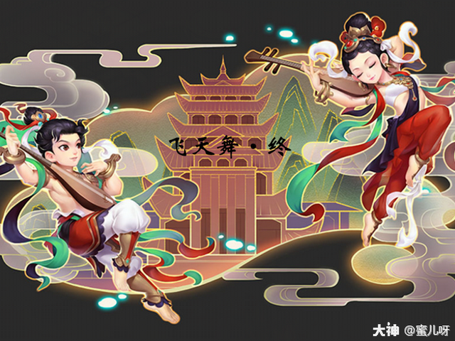 梦幻西游：飞天舞获取攻略 你们都有“飞天舞”锦衣了吗