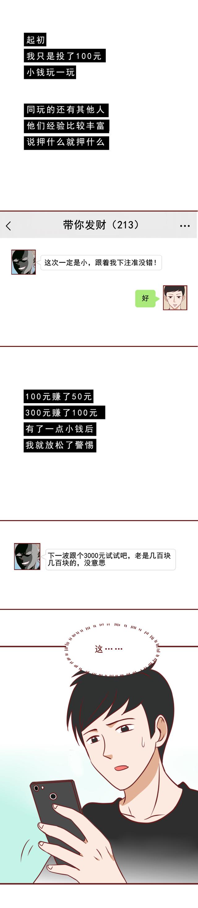 粉丝一夜之间被骗18万，真实经历改编，请警惕这款app的骗局