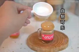自己在家做可乐？真是意想不到的简单，上西瓜视频来学习吧图片