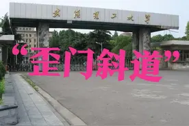 重磅消息：武汉理工大学余家头校区多个学院合并重组图片