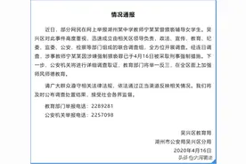 湖州教师猥亵女学生，受害者：一进门就摸脸，围着桌子追我，警方：已采取刑事强制措施图片