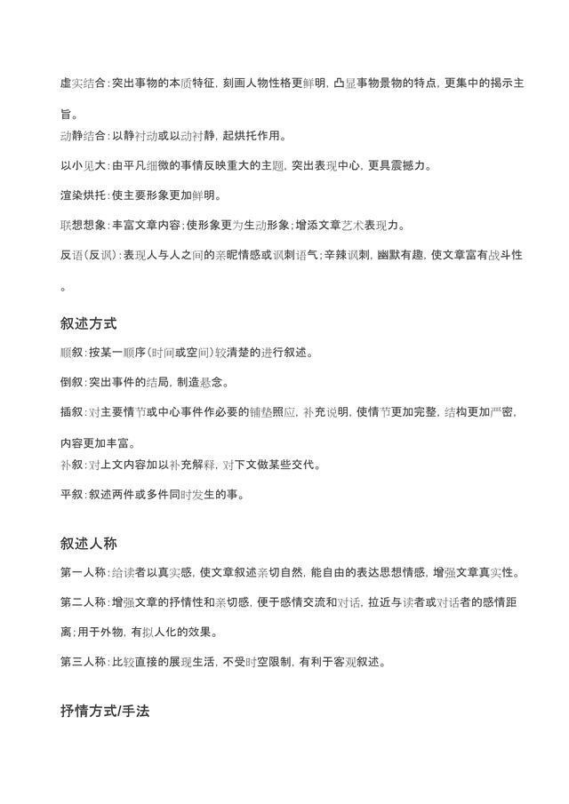 高中語文：現(xiàn)代文閱讀拿滿分，靠的就是這18個套路，抓緊掌握