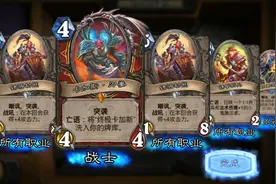 炉石传说：天梯全是激怒战怎么办？这套牌让战士无解，个个是大哥图片