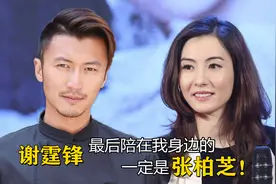 与张柏芝结婚6年，几经波折终离婚！谢霆锋：她会是最后陪我的人图片
