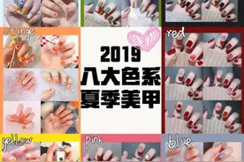夏季8大色系美甲合集，清新显白美甲！图片