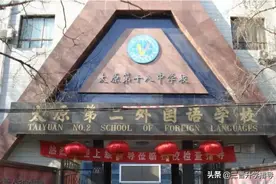 太原高中学校介绍——太原市第十八中学校—坝陵校区图片