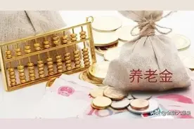 如果退休老人去世，子女能够继承养老金吗？原来是这样图片