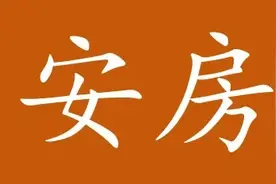 8月西安房价：大城南“缺房明显”，大城北“价格较低”图片