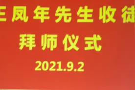 王凤年先生收徒拜师仪式在九德画院圆满举行图片