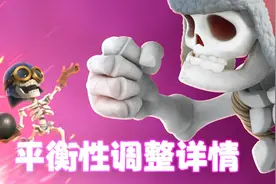 皇室战争：2021年3月30日平衡性调整内容图片