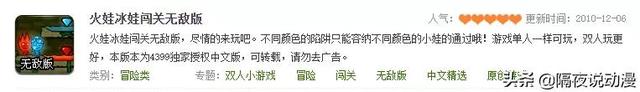 从4399小游戏到上架steam！时隔12年，《森林冰火人》终于逆袭了