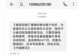 中国移动再次推出24个月感恩活动，这并不是“开玩笑”图片