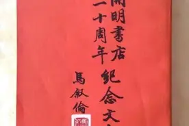 开明书店和沈从文图片