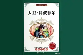 大卫·科波菲尔是怎样在苦难中抬起头的？图片