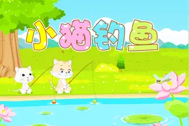 贝乐虎故事《小猫钓鱼》，经典儿歌大全早教故事视频视频封面