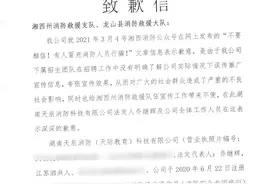 29800元“包”你当上消防员？涉事企业道歉了！图片