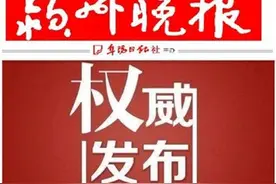 阜阳市两名干部辞职，市人民代表大会常务委员会已接受图片