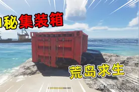 荒岛求生03：岛上物资大搜集，探索神秘集装箱，结果大失所望图片