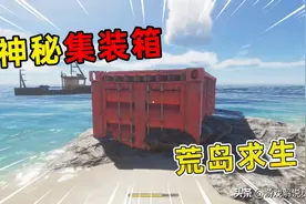 荒岛求生03：岛上物资大搜集，探索神秘集装箱，结果大失所望图片