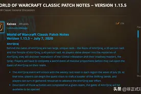 魔兽怀旧服：蓝贴1.13.5补丁更新内容说明和相关攻略图片