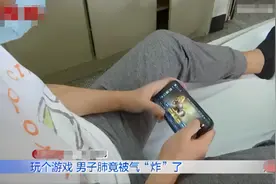 30岁小伙熬夜打游戏，连跪4小时后“肺气炸”：“队友太坑了！”图片