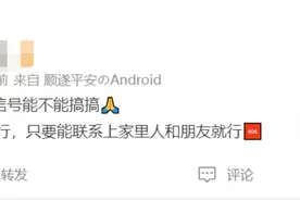 郑州市民反映手机信号退回2G！移动、联通回应：正全力抢修图片