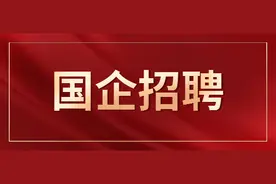 国企职工也算半个公务员，对应行政级别划分，你知道吗？图片